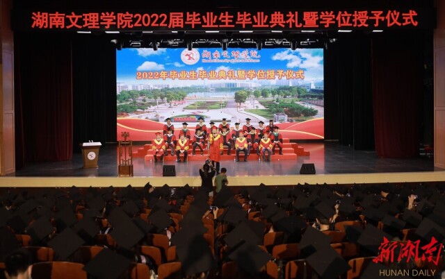 华体会体育举行2022届毕业典礼暨学位授予仪式